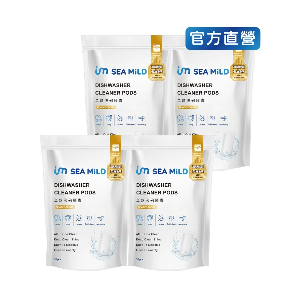【清淨海】全效洗碗膠囊-除油淨味4入(零添加/寶寶友善/亮碟軟水/全機型/洗碗錠/凝珠/環保配方)