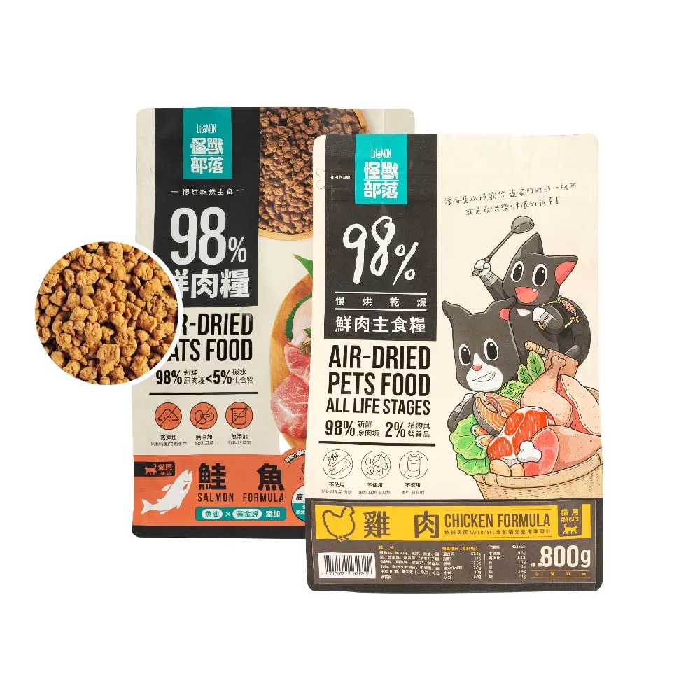 【怪獸部落】98%慢烘乾燥鮮肉主食糧800g(貓咪主食/貓糧/貓飼料/乾糧)