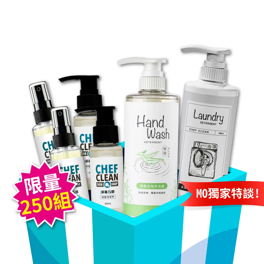 【淨毒五郎】洗衣清潔組_消臭洗衣精+酵素手洗精+廚房清潔隨身瓶4件組