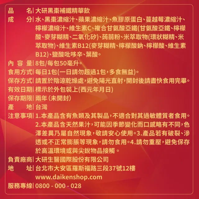 【大研生醫】黑棗補鐵精華飲x2入(8包/盒-添加膠原蛋白.神經醯胺)