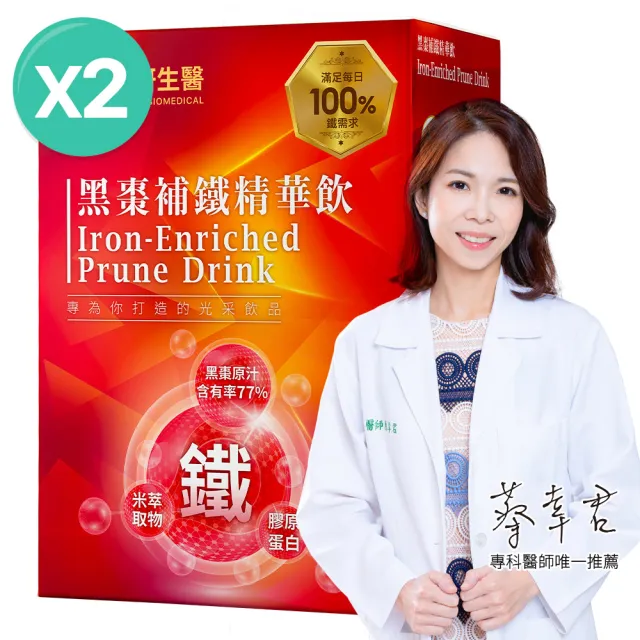 【大研生醫】黑棗補鐵精華飲x2入(8包/盒-添加膠原蛋白.神經醯胺)