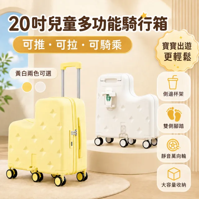 【悅步】20吋可坐可騎行李箱 多功能騎行箱 可推可拉旅行箱 大容量拉桿箱（6輪萬向輪 雙側腳踏 側邊杯架）