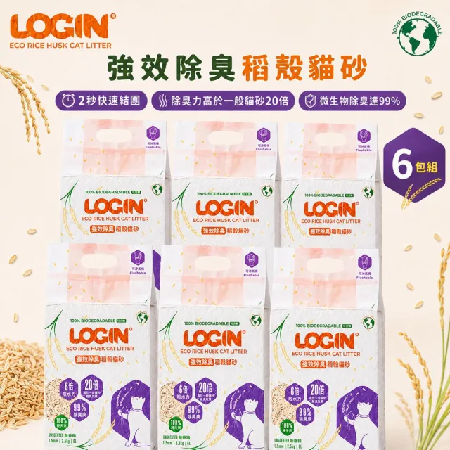 【LOGIN】洛格稻殼貓砂1.5mm 6包入/箱(貓砂 稻殼貓砂 2秒凝結 除臭 可沖馬桶)