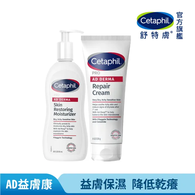 【Cetaphil 舒特膚】官方直營 AD益膚康乳液295ml+AD益膚康修護舒敏乳霜227g(臉部身體乳液乳霜/益膚保濕)