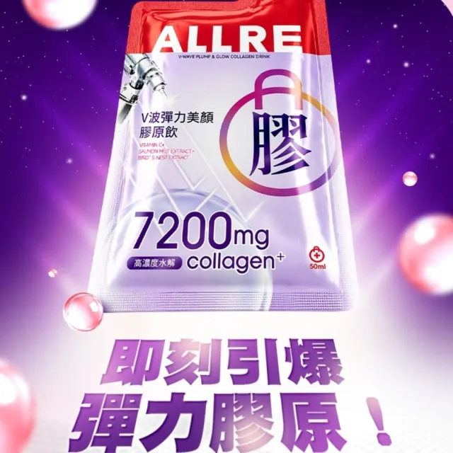 【ALLRE 歐瑞生醫】V波彈力美顏膠原飲（50ml/包；8包/盒）3盒組