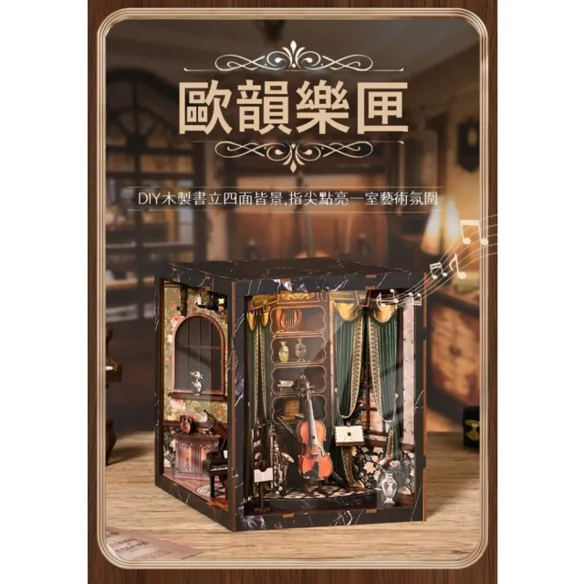 【ArtLife 藝術生活】AH01-004歐韻樂匣+防塵版( 微縮藝術精品 娃娃屋 DIY 交換禮物)