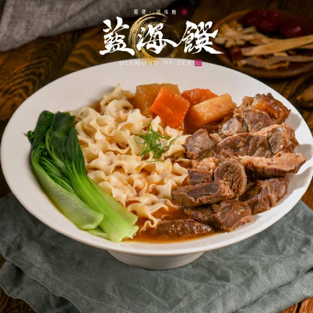 【藍海饌】冠軍牛肉麵2入/盒x4 (共8入 清燉/紅燒/番茄/麻辣 常溫料理包)