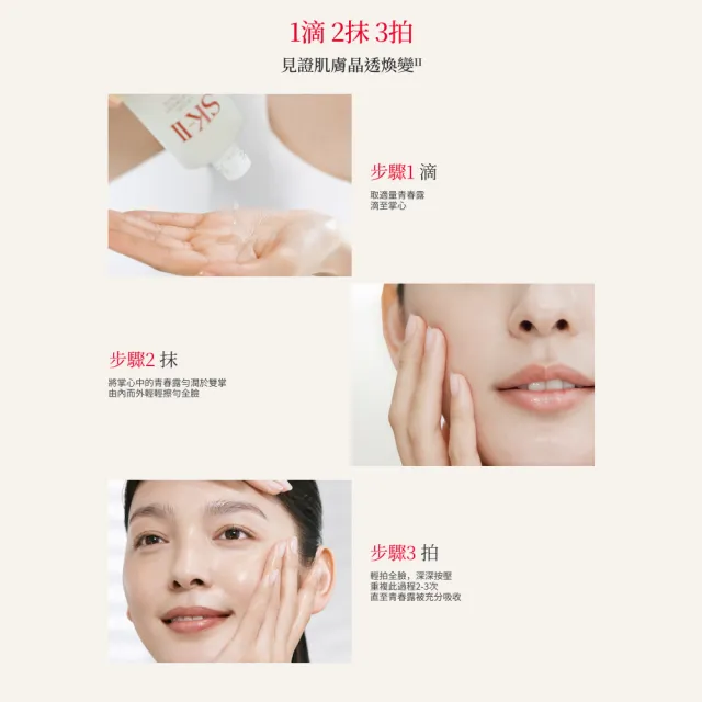 【SK-II】青春露330ml(加大組/緊緻/透亮/臉部保養)