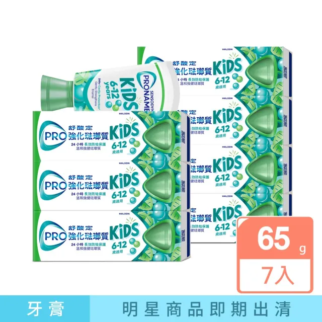 即期品【SENSODYNE 舒酸定】進階護理 強化琺瑯質兒童牙膏溫和薄荷 65克X7入