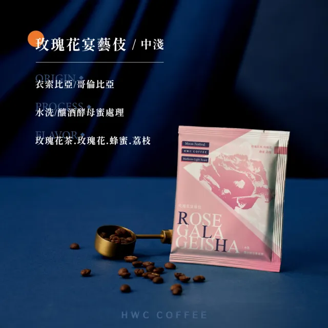 【HWC 黑沃咖啡】咖啡禮盒 早鳥2026中秋藝起賞月禮盒(含提袋) -4風味各10g 16入/盒