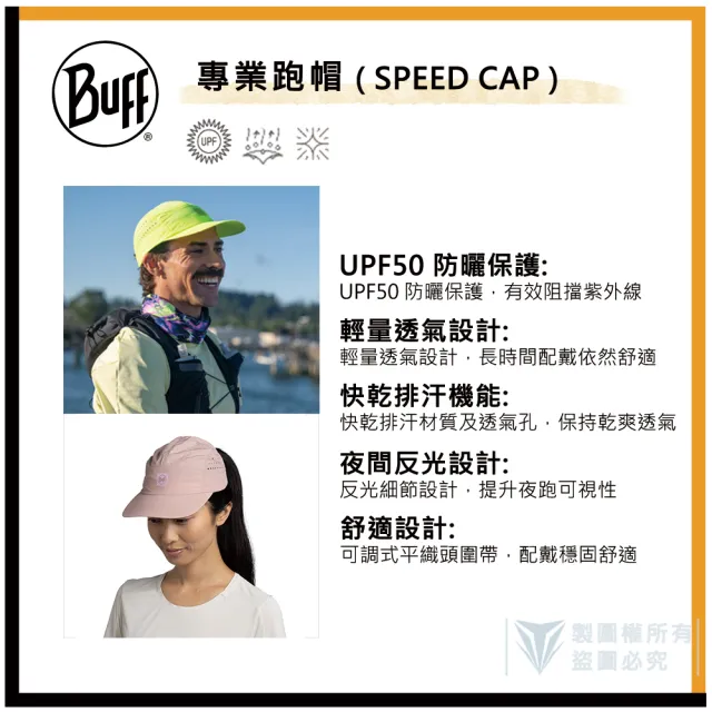 【BUFF】SPEED CAP 專業跑帽 - 多色可選(自行車/跑帽/運動帽/UPF50/輕量/透氣)