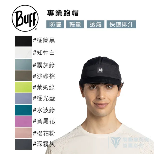 【BUFF】SPEED CAP 專業跑帽 - 多色可選(自行車/跑帽/運動帽/UPF50/輕量/透氣)
