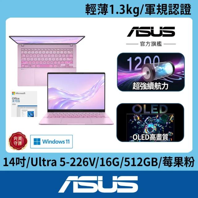【ASUS 華碩】Office2024組★14吋Ultra 5輕薄AI筆電(VivoBook S S5406SAL/Ultra 5-226V/16G/512G/莓果粉)
