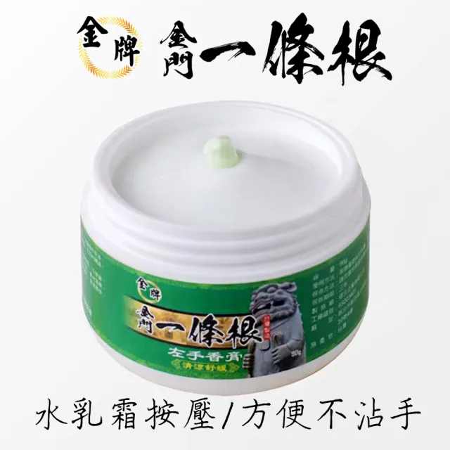 【金牌一條根】金牌金門一條根左手香水乳霜-清涼舒緩3罐組(90g/罐 一條根+左手香精油 涼感酸痛再見)