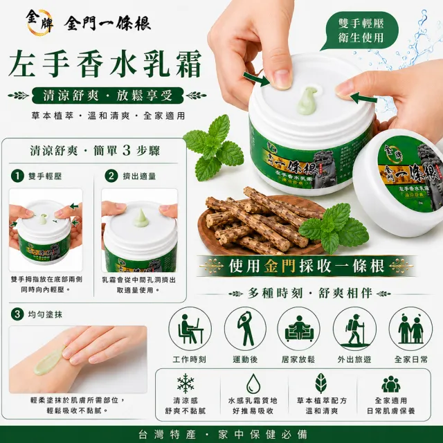 【金牌一條根】金牌金門一條根左手香水乳霜-清涼舒緩3罐組(90g/罐 一條根+左手香精油 涼感酸痛再見)