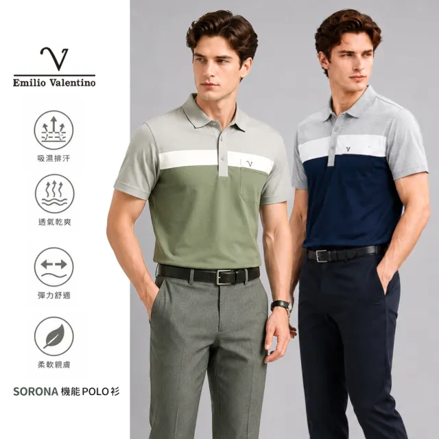 【Emilio Valentino 范倫鐵諾】男短袖POLO衫 棉感 吸濕排汗 抗菌 機能彈力 口袋 網眼 POLO衫 (兩款)