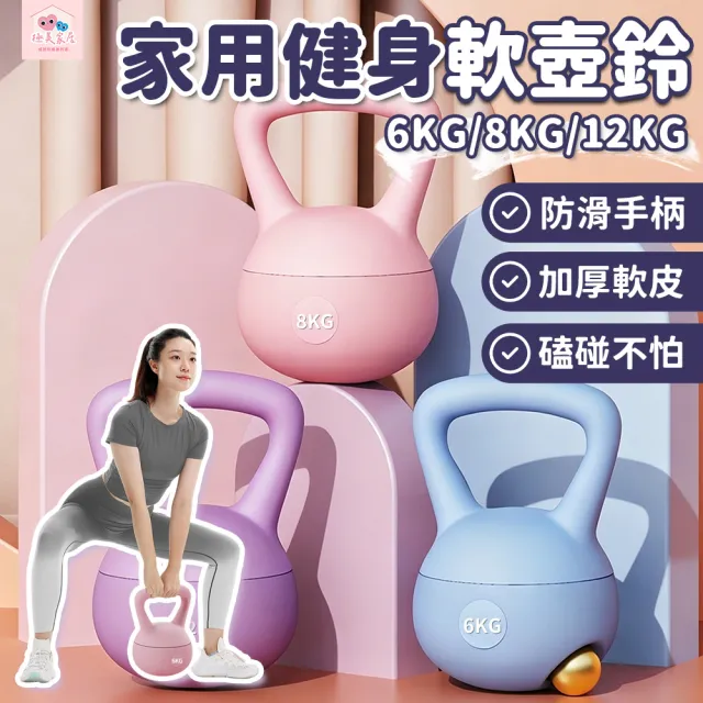 極美家居  12KG 健身軟壺鈴 軟式壺鈴 軟壺鈴（PVC軟皮包裹 磨砂手柄防滑 高密度鋼砂）
