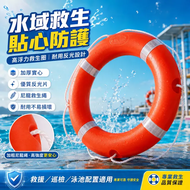 【TSUKUMI 津久見】救生圈 晶格2.5KG圈 塑料救生圈 專業船用救生圈 成人實心泡沫救生圈