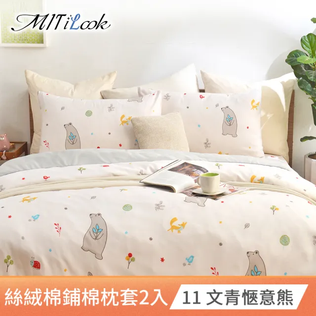 【MIT iLook】台灣製 絲柔棉歐式邊框枕套2入(多款可選)