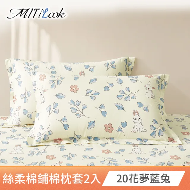 【MIT iLook】台灣製 絲柔棉歐式邊框枕套2入(多款可選)