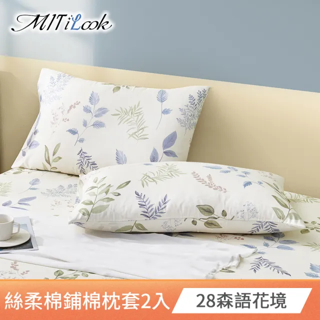 【MIT iLook】台灣製 絲柔棉歐式邊框枕套2入(多款可選)