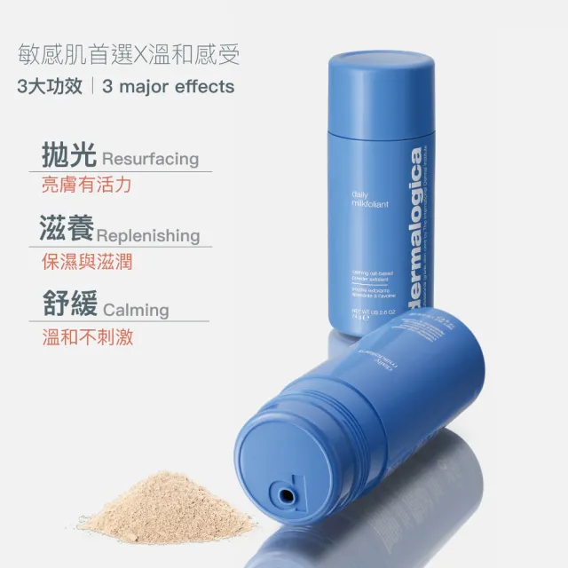 【dermalogica 德卡】燕麥奶霜亮顏素daily milkfoliant(74g)