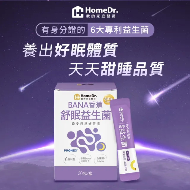 【HomeDr.】BANA香蕉舒眠益生菌x1盒(2g/包  30包/盒  香蕉皮萃取 快樂因子 快樂香蕉)
