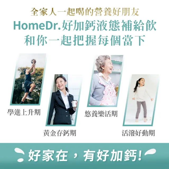 【Home Dr.】好加鈣液態補給飲3盒(25ml/包  10包/盒 共30包 檸檬酸鈣+鎂+維生素D 日常補給推薦)