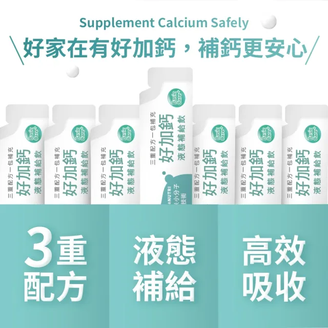 【Home Dr.】好加鈣液態補給飲1盒(25ml/包*10包/盒 檸檬酸鈣+鎂+維生素D 日常補給推薦)