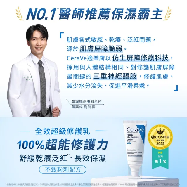 【CeraVe適樂膚】全效超級修護乳 52ml 買2送180ml