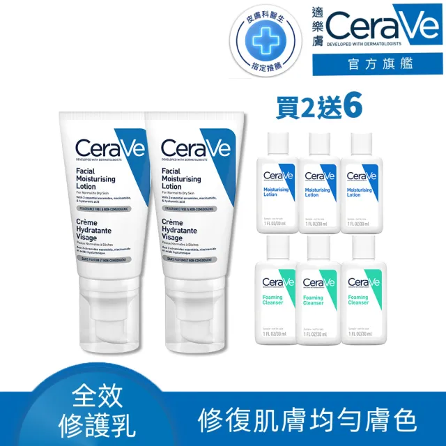 【CeraVe適樂膚】全效超級修護乳 52ml 買2送180ml