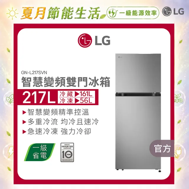 【LG 樂金】家電快配217公升智慧變頻雙門冰箱 星辰銀(GN-L217SVN)