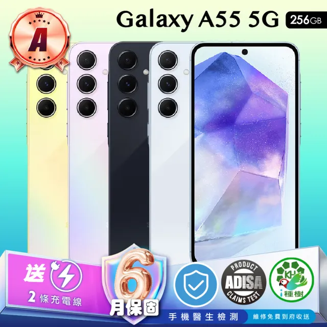 【Samsung 三星】A級福利品 Galaxy A55 5G 6.5吋(8GB/256GB)
