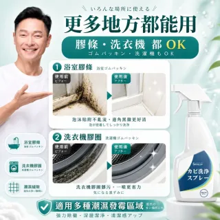 【寶媽咪】台灣製黴問題除黴慕斯4入(環保成分/除黴噴霧/浴室除黴/除霉/除黴劑/去黴劑/除黴凝膠/防霉)