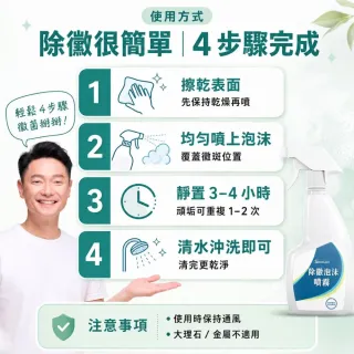 【寶媽咪】台灣製黴問題除黴慕斯4入(環保成分/除黴噴霧/浴室除黴/除霉/除黴劑/去黴劑/除黴凝膠/防霉)