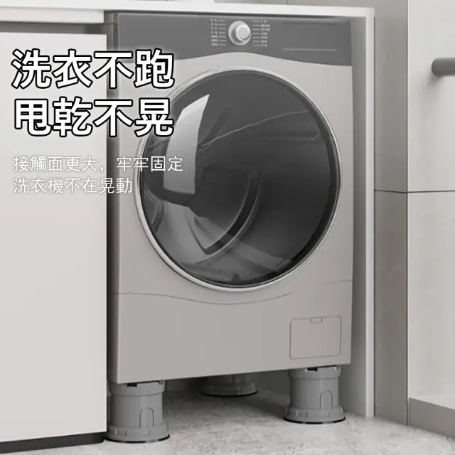 【Sager】升降可調節洗衣機防震腳墊 4入組 (可調高9-13cm/減震靜音墊/冰箱增高墊/家具沙發墊/排水防潮)