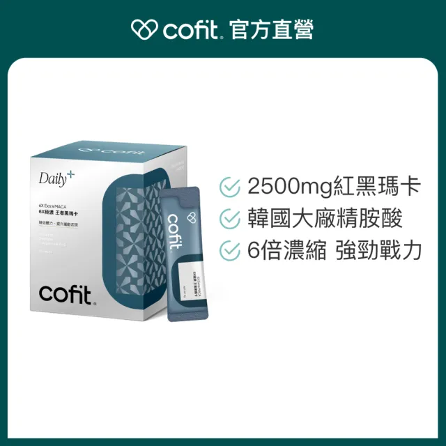【Cofit】6X極濃王者黑瑪卡2500mg+韓國精胺酸 增強體力 全素(24包/盒)5入組