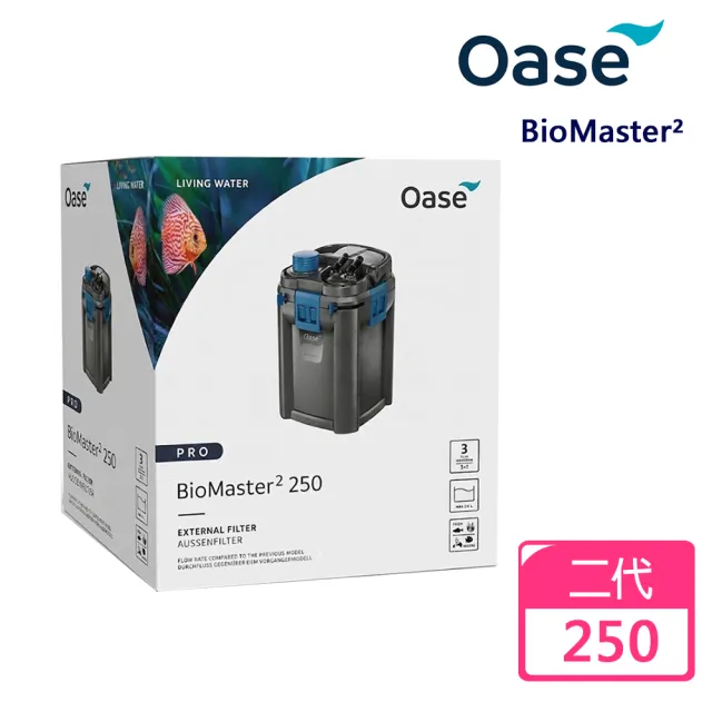 【OASE 德國】歐亞瑟二代BioMaster2 250 外置過濾器/圓桶過濾器