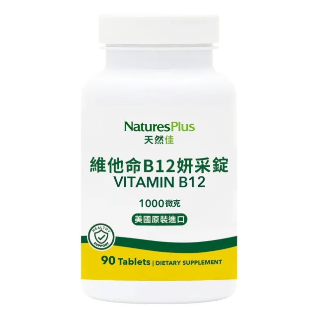【NaturesPlus 天然佳】維他命B12妍采錠 1入 (90錠/瓶)｜紅血球形成・素食者關鍵能量補給