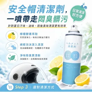【寶媽咪】台灣製安全帽清潔慕斯超值2入組(檸檬清香/抑菌消臭/免沖洗/安全帽去汙/安全帽清潔)