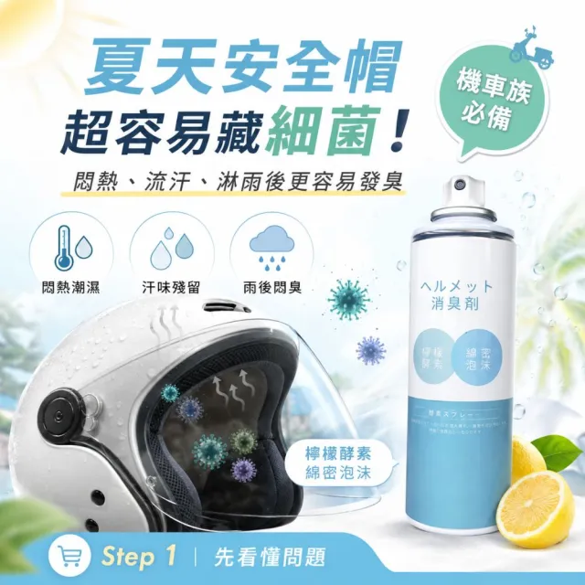 【寶媽咪】台灣製安全帽清潔慕斯超值2入組(檸檬清香/抑菌消臭/免沖洗/安全帽去汙/安全帽清潔)