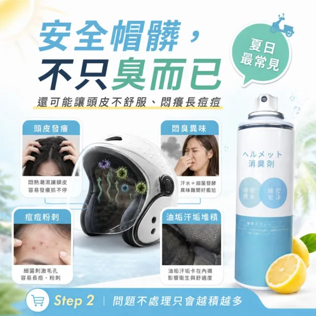 【寶媽咪】台灣製安全帽清潔慕斯超值2入組(檸檬清香/抑菌消臭/免沖洗/安全帽去汙/安全帽清潔)