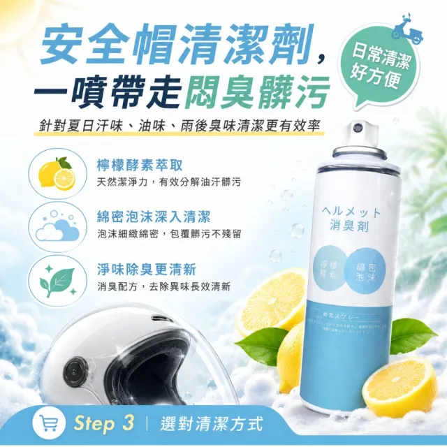 【寶媽咪】台灣製安全帽清潔慕斯超值2入組(檸檬清香/抑菌消臭/免沖洗/安全帽去汙/安全帽清潔)