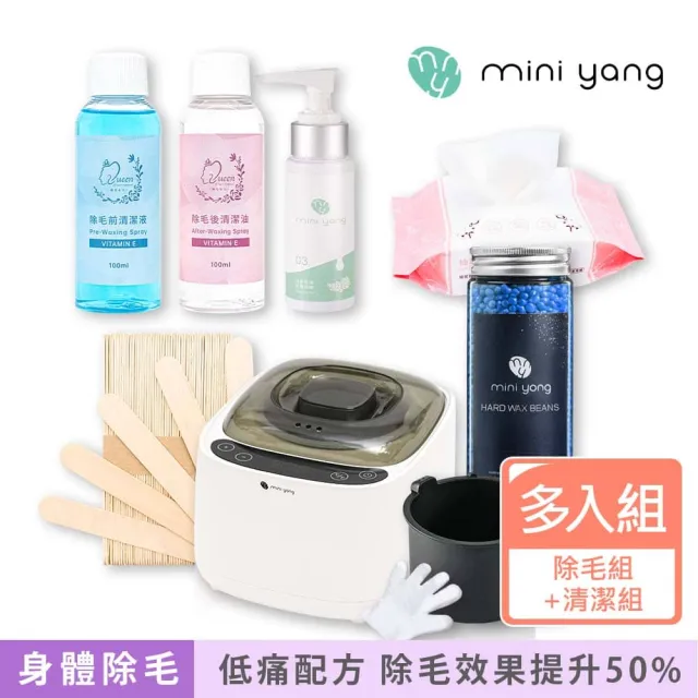 【MINI YANG】低痛感星空熱蠟除毛組+清潔保養3件組(居家除毛+清潔保養超值組 全新配方 超低痛感)