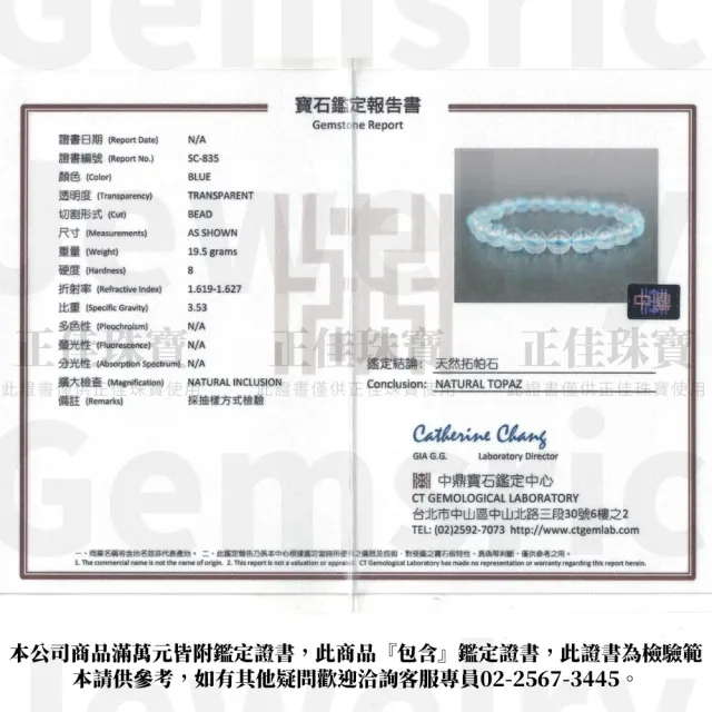 【正佳珠寶】托帕石 頂級天空藍 7.4-7.7mm 托帕石手珠｜日本彈力繩