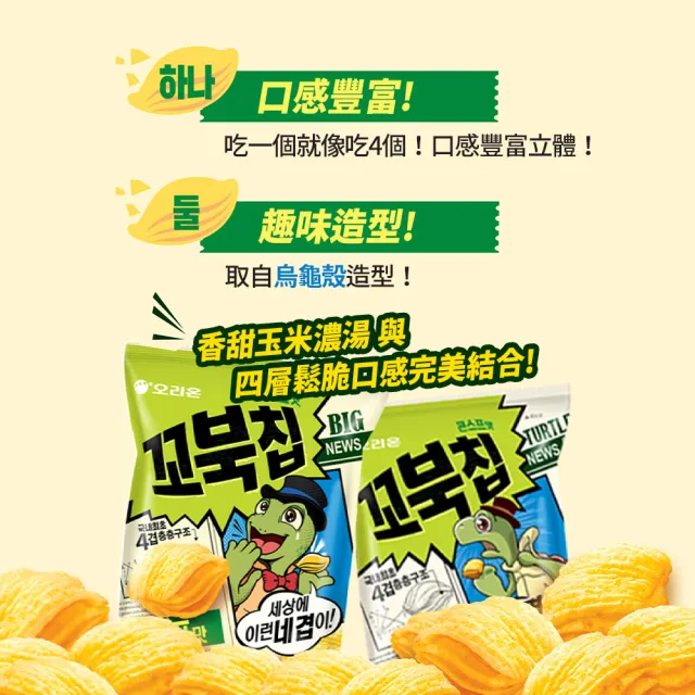 【好麗友】零食箱6件組(烏龜餅X3包+陽光波浪玉米脆片X3件)