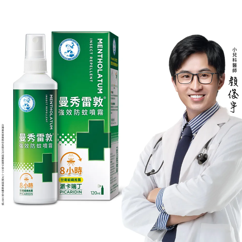 【曼秀雷敦】派卡瑞丁強效防蚊噴霧  120ml(防蚊液)