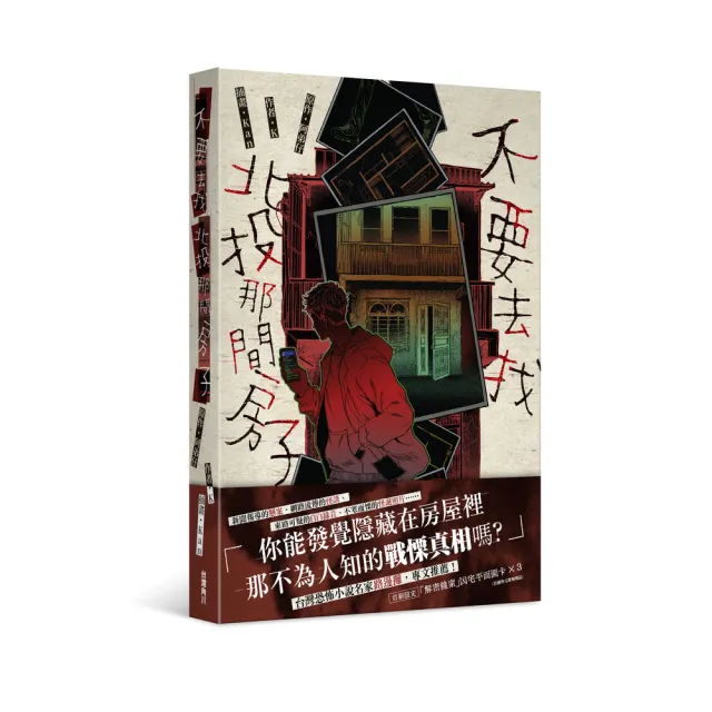 不要去找北投那間房子