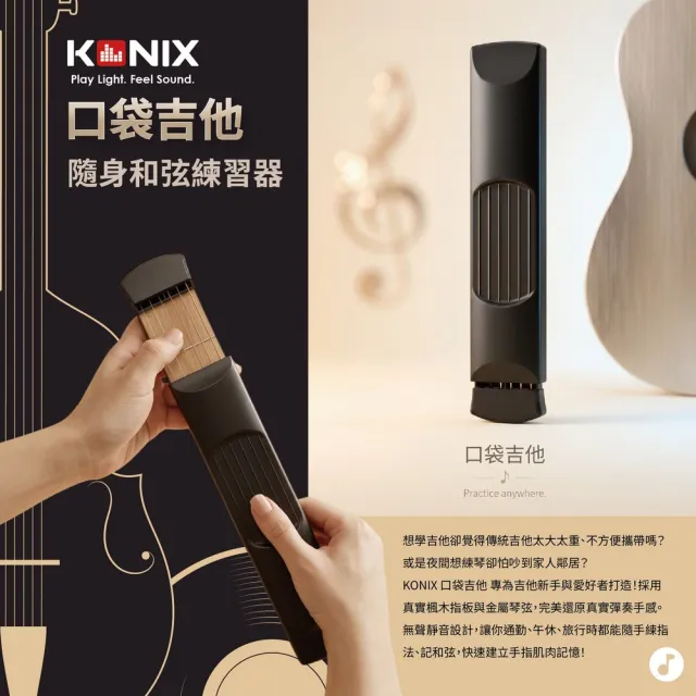 【Konix】口袋吉他 隨身指法練習器 楓木指板金屬琴弦 折疊伸縮 靜音練琴器 附專用收納袋