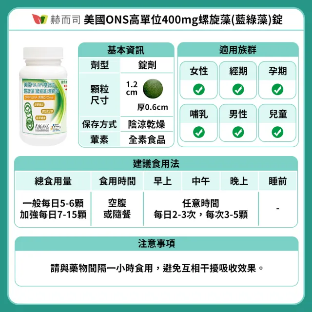 【赫而司】螺旋藻/藍綠藻1罐(共500錠高單位400mg美國QAI生機藍藻素食植物蛋白膳食纖維維生素B群排便順暢)